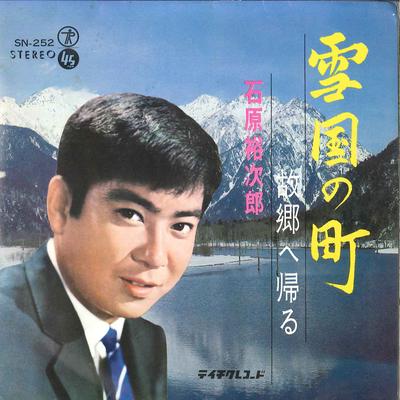 7inch Record YUJIRO ISHIHARA  Yukiguni No Machi  Furusato We Kae SN252 TEICHIKU 1965 Japan Japanese EnkaTraditional Used