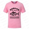 Japanese Fish Tsukiji Market Funny Meme T Shirt Men Women Vintage Harajuku Fashion T-shirts Summer Oversized T-shirt Clothes