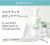 KIKUBOSHI Coconutura Body Care Foam 500ml