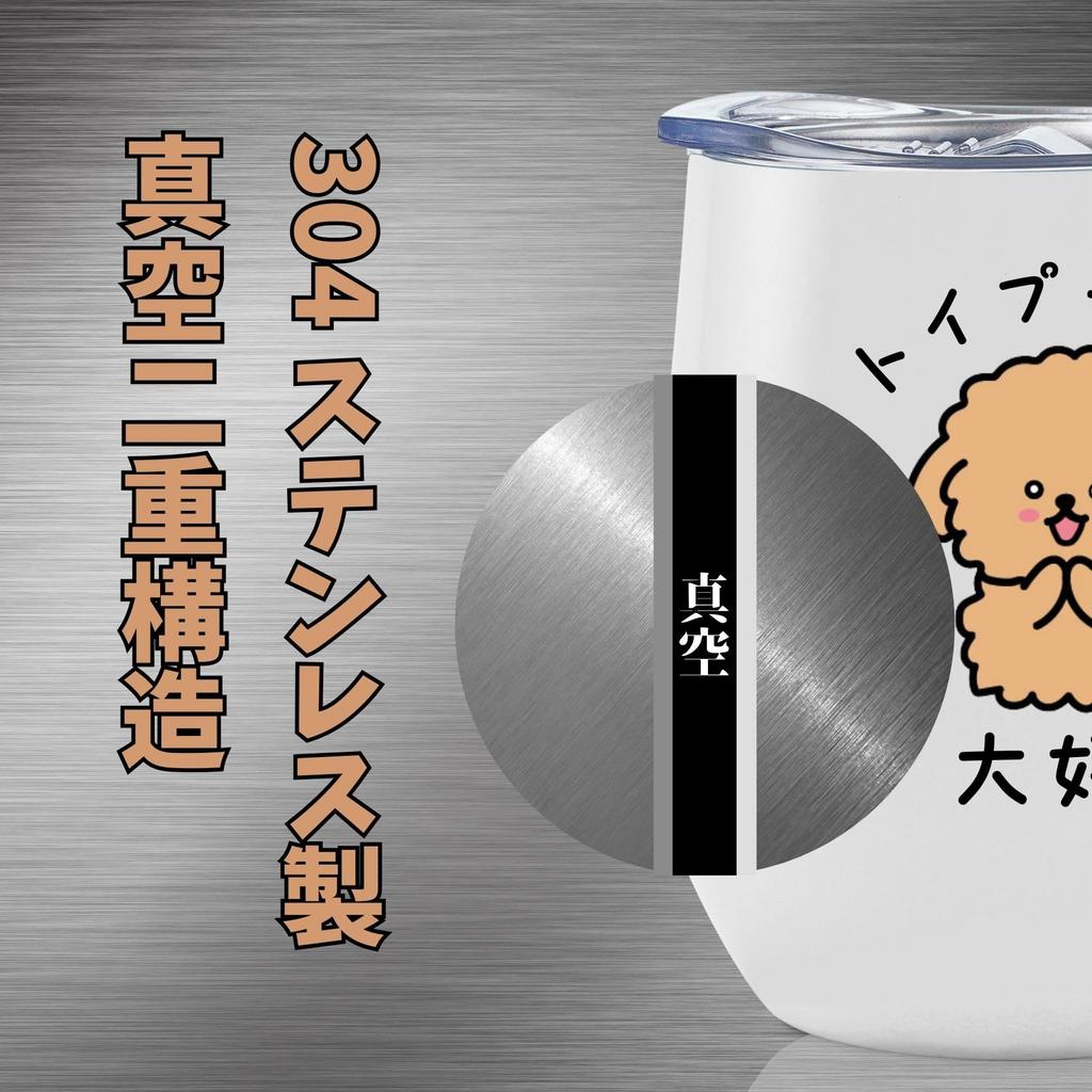 Toy Poodle Goods Stainless Steel Tumbler with Keeps Hot or Vacuum 350ml Lid, Cold, Insulated, Popular, Cute,