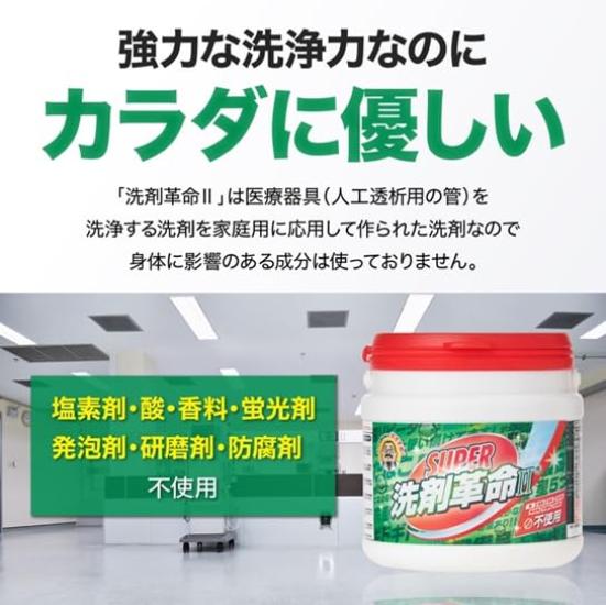 SUPER Detergent Revolution 300g Set