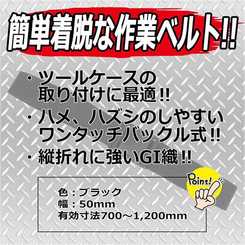 E-Value One-Touch Buckle Belt, 50mm Wide, Usable Length 700-1200mm, Vertical Fold Resistant GI Woven, Black