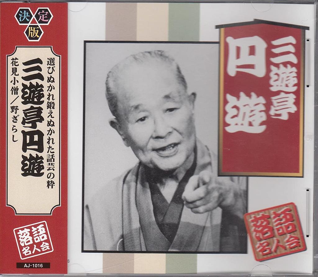 CD SANYUTEI ENRAKU - Sanyutei Enyu AJ1016 Japan Japanese Comedy/Spoken Word Used