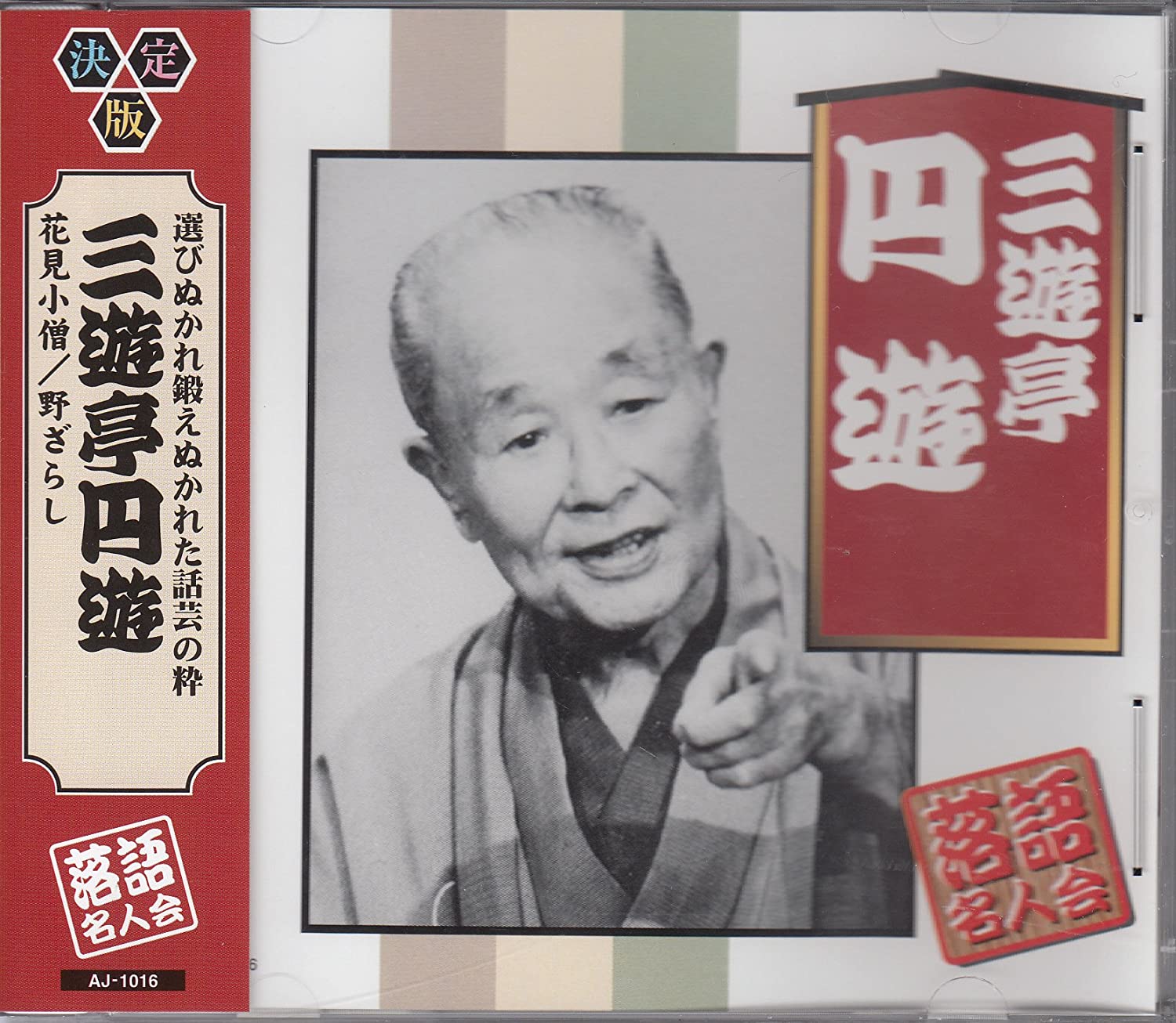 

CD SANYUTEI ENRAKU - Sanyutei Enyu AJ1016 Japan Japanese Comedy/Spoken Word Used