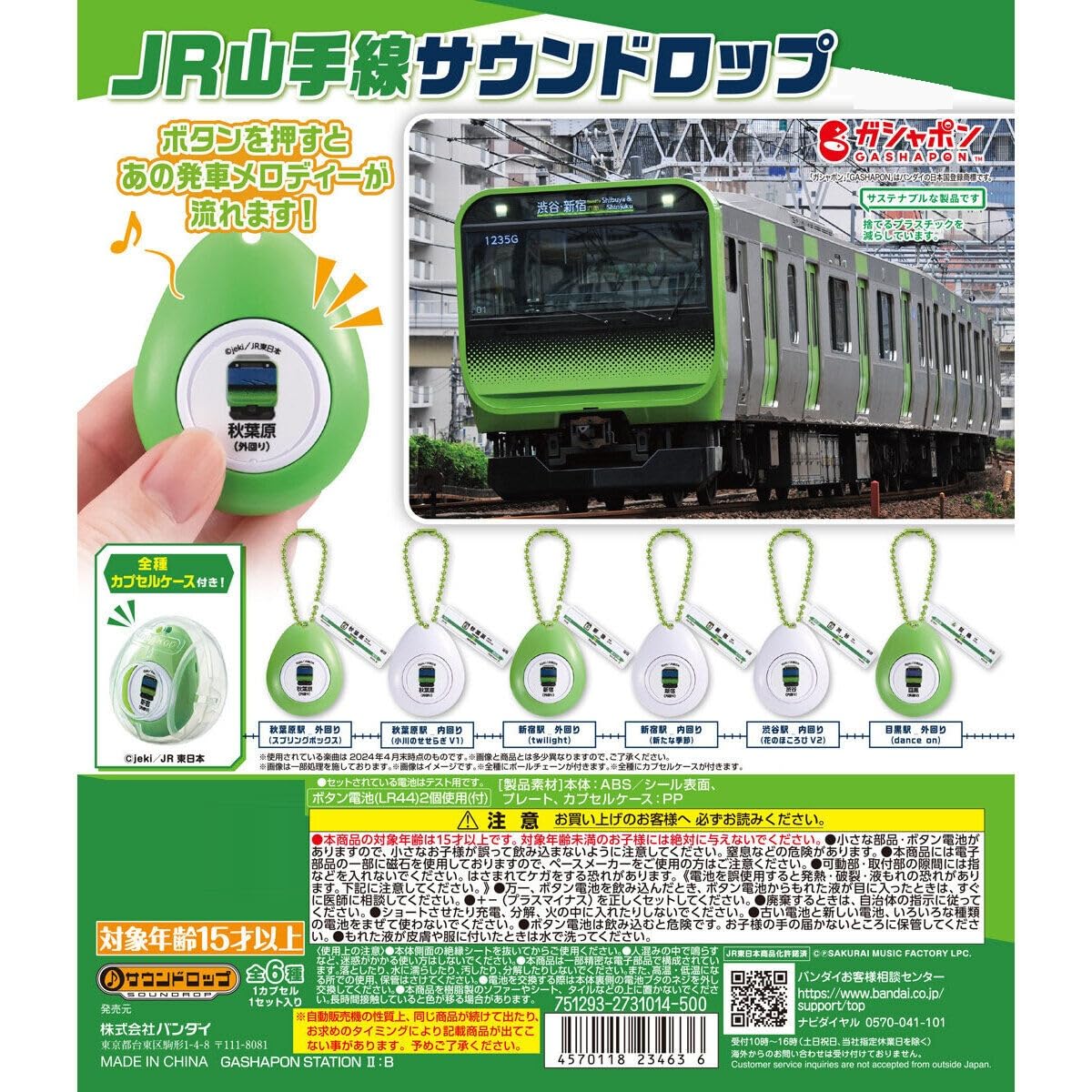 

JR Yamanote Line Sounddrop of 6 types Gacha Gacha Gacha [Set (full complete)]