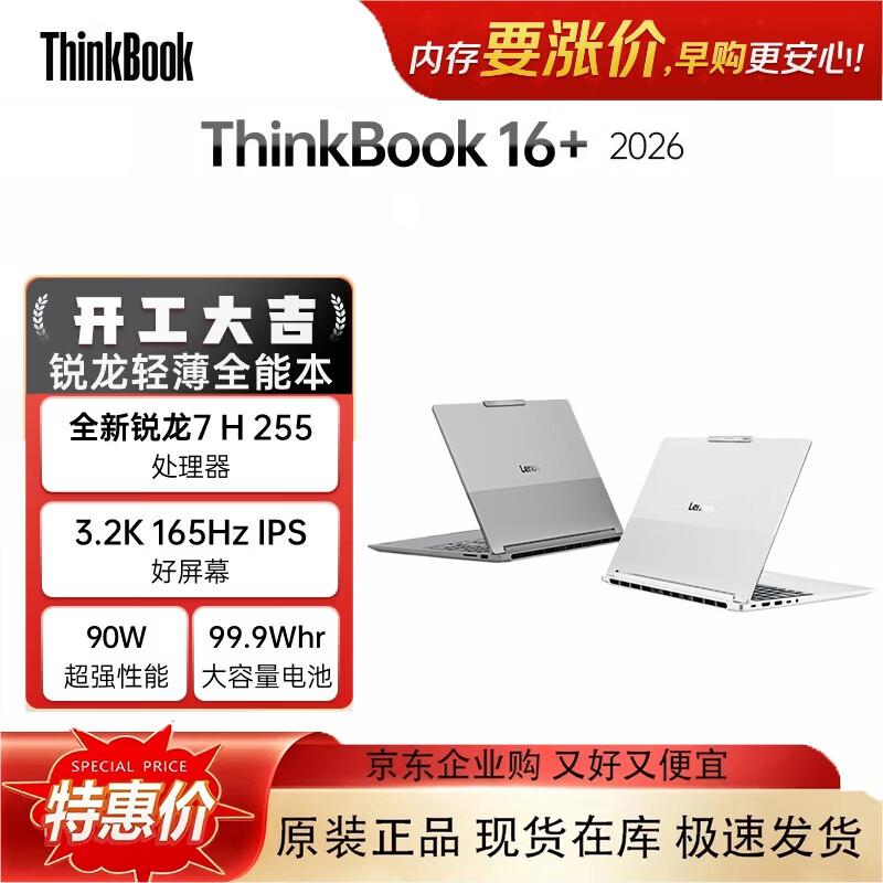 Ноутбук Lenovo ThinkBook 16+ 2026 (Китайская версия)