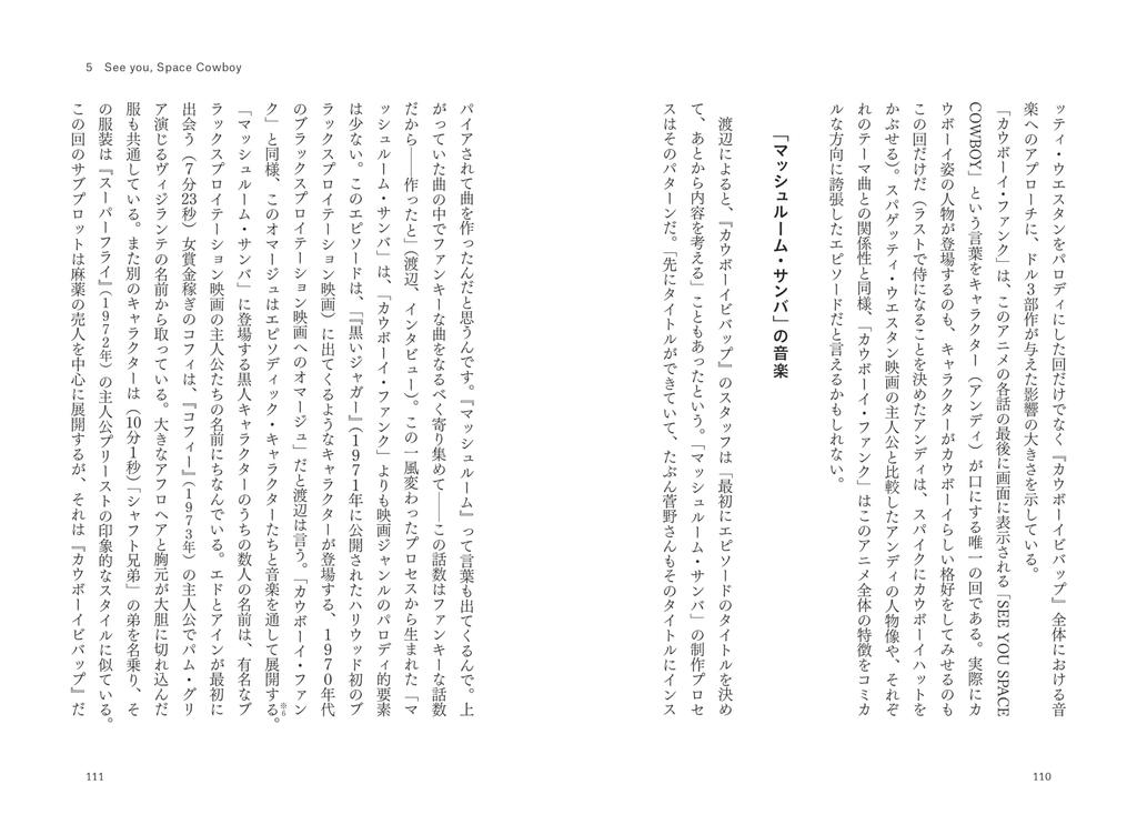 The Soundtrack To "Cowboy Bebop": The Musical Storytelling Techniques of Yoko Kanno and Shinichiro Watanabe