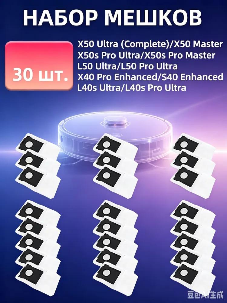 Accessories for robot vacuum cleaner dreame l40s ultra / l50 ultra spare part dust bags 10 pcs.
