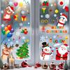 9pcs Christmas Window Stickers Merry Christmas Party Decoration 2026 Xmas Santa Claus Stickers Navidad Natal New Year Gift 2026