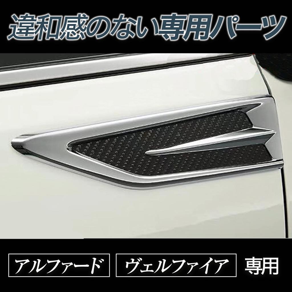 HAMILO Side Dummy Duct Parts for Alphard and Set of 1 and Vellfire, Fenders, (Left Right)
