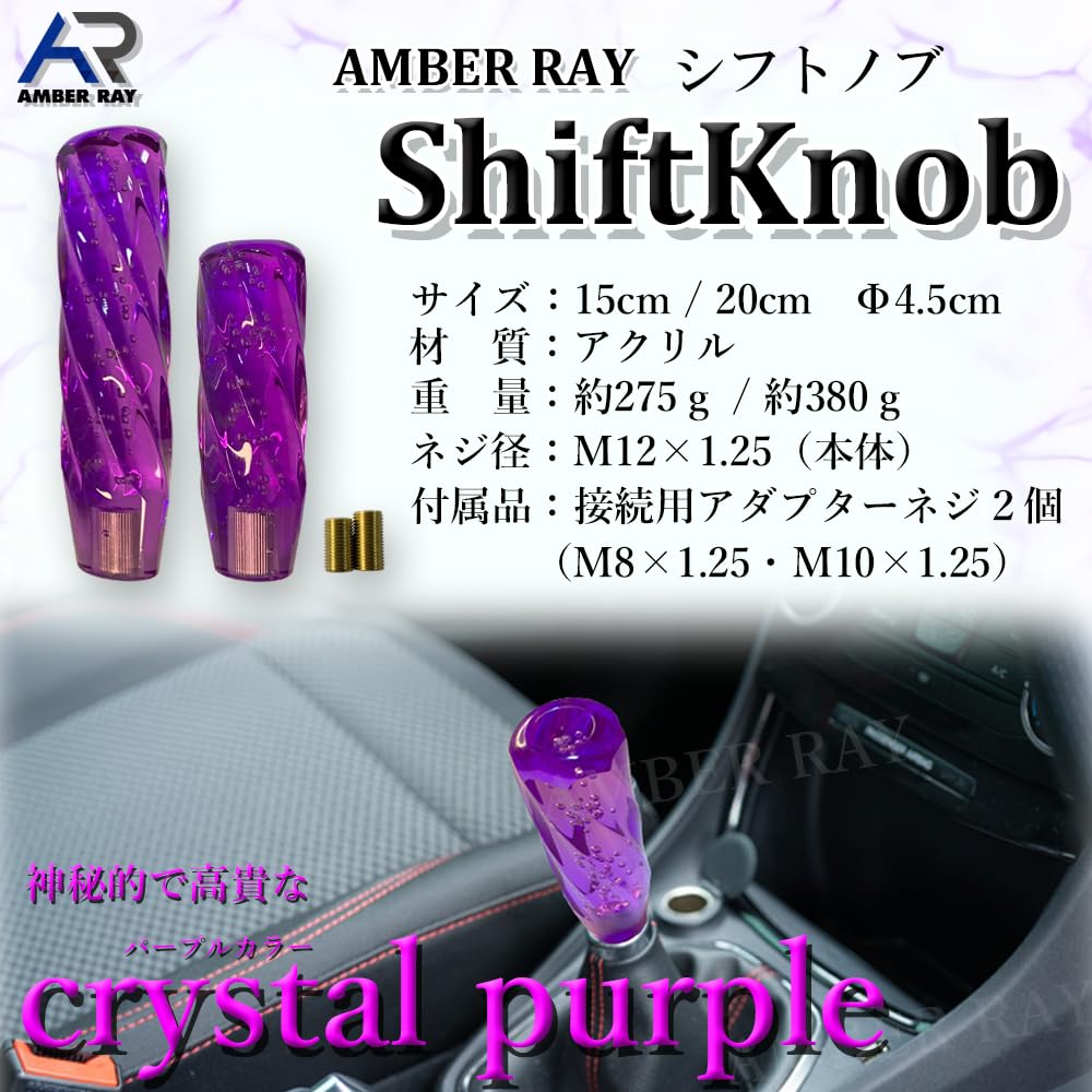 Crystal Bubble Shift Knob for Universal Custom with Adapter Trucks, MT/AT, Dress-Up (Purple, 15cm)