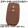 [IKT] Silicone Cover for Toyota Car Smart Key 2 Buttons Brown / New Prius