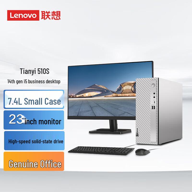 Бизнес-настольный ПК Lenovo Tianyi 510S (Китайская версия)