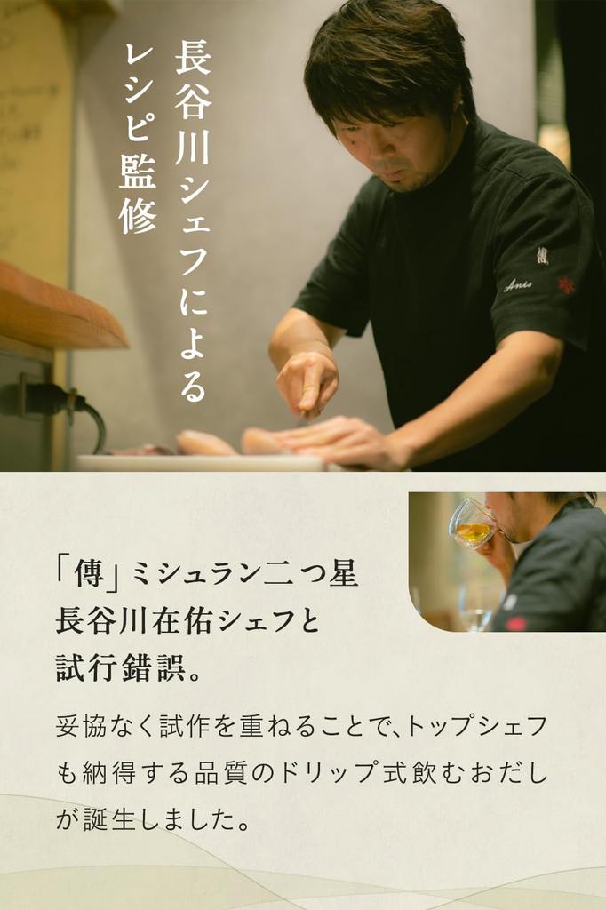 Ajinomoto Dashi Tea 3 15 Drinking Dashi Petit Drip Caffeine Free by Chef Hasegawa of Michelin 2 Star Dashi-Cha Assortment, Types, Servings, Soup,