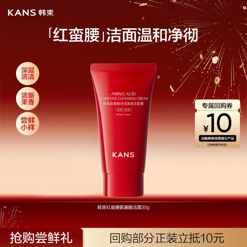 Hanhoo Red Waist Amino Acid Deep Cleansing Facial Cleanser