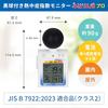 A&D Miharinbo Pro Heatstroke Monitor with Black Globe [Heatstroke Index Monitor] JIS B 7922:2023 Compliant (Class 2) AD-5698B