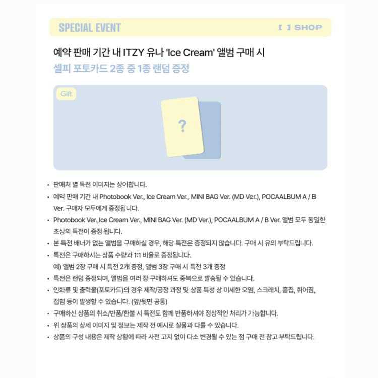 [POB] YUNA (ITZY) [Ice Cream] 1st MINI ALBUM (MD ver.)(MINI BAG Ver.)