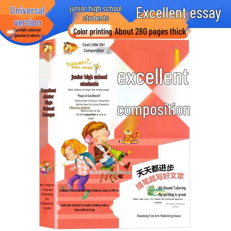 Junior High Excellent Essay Collection