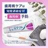 Shumitect Periodontal Care Toothpaste for Sensitive Teeth, High Fluoride Concentration (1450 Ppm) + Toothbrush Included (Value Set)