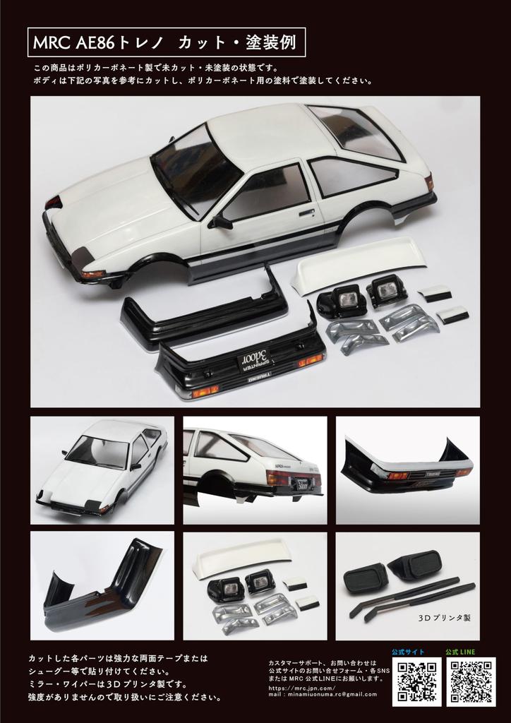 1/10 AE86 Trueno M Chassis Body Unpainted