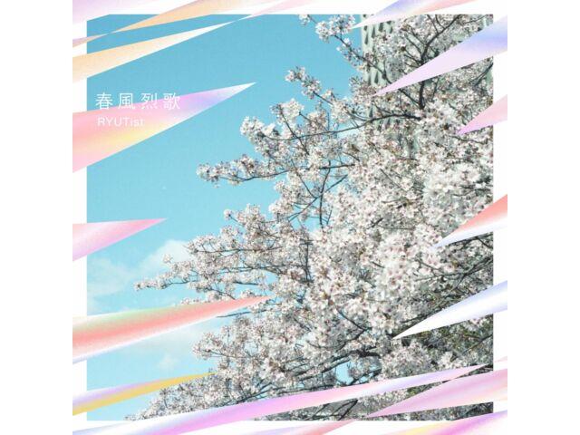 

[CD] Shunpu Rekka Nomal Edition RYUTist PGDC-15 J-Pop Band emotional expression