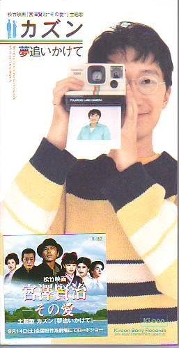 

CD - Yumeoikakete KSD21139PROMO Japan Japanese Pop/Rock Used