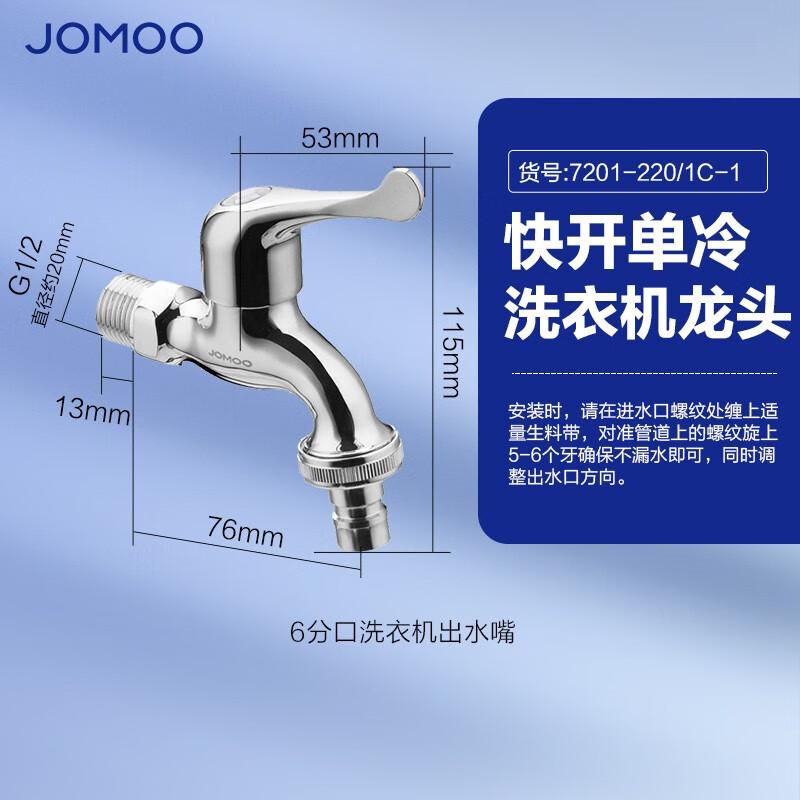 Кран для стиральной машины JOMOO с быстрым открытием