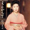 CD NATSUKO GOSHIRO Eregansu CSCL1464 Japan Japanisch EnkaTraditionell Gebraucht
