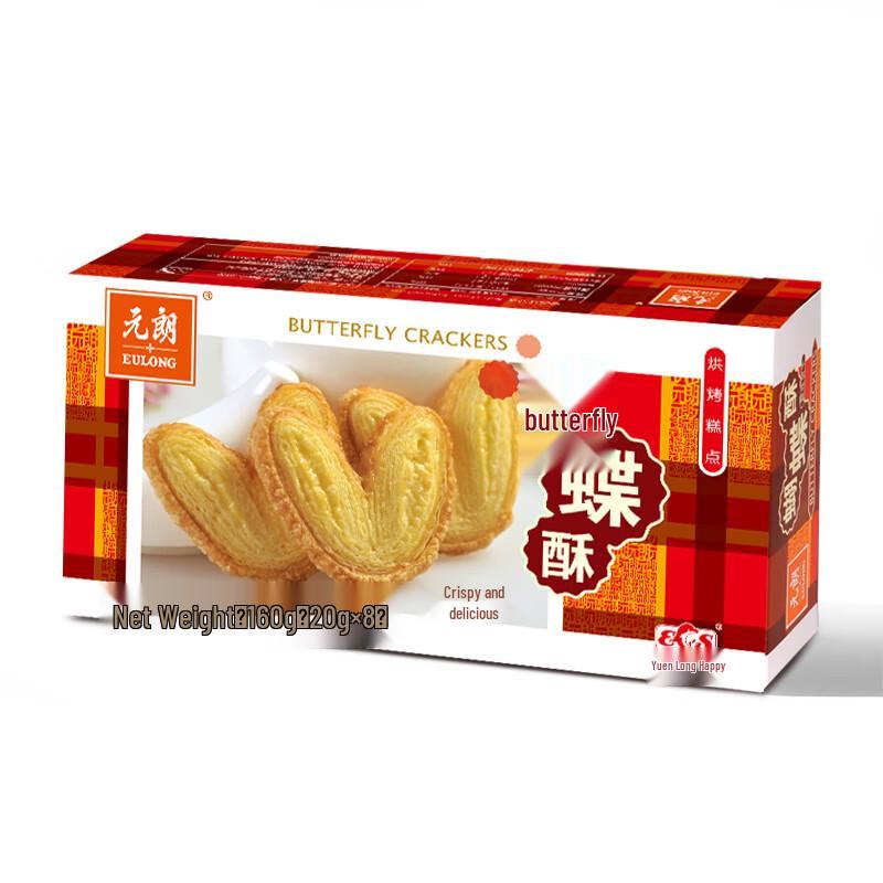 Yuen Long Butterfly Crisp Cookies