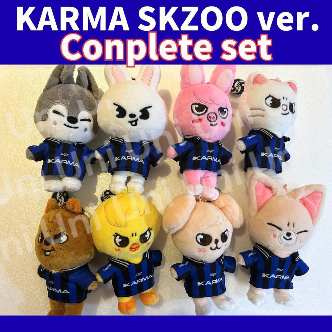 

[Б/В] Stray Kids Karma SKZOO Брелок Повний Набір I104