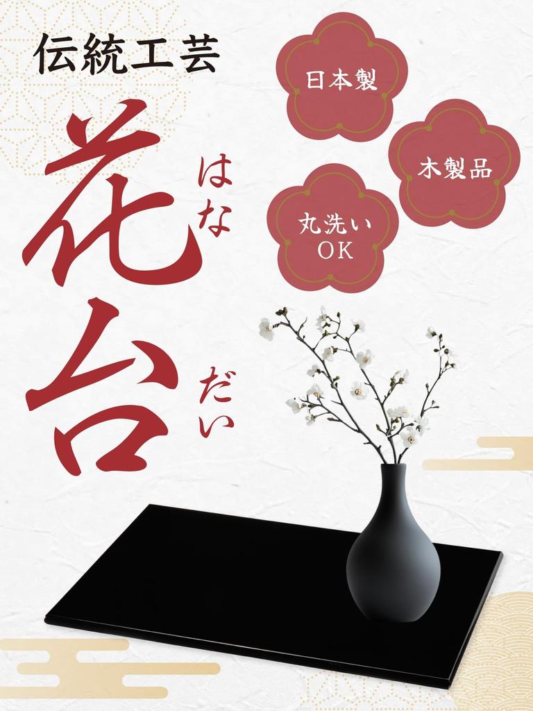 Yamaga Lacquerware Shop Flower Stand/Display Stand, Wooden, Rectangular, Black, Kishu Lacquerware, Made in Japan, Gift, Size 12 (35cm)