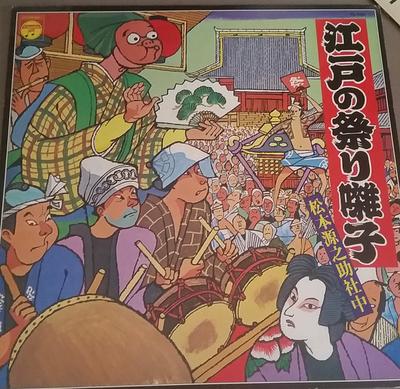 LP Record GENNOSUKE MATSUMOTO SHACHU - Eodo No Matsuri Hayashi FS7005 COLUMBIA 1975 Japan Japanese Traditional/Folk
