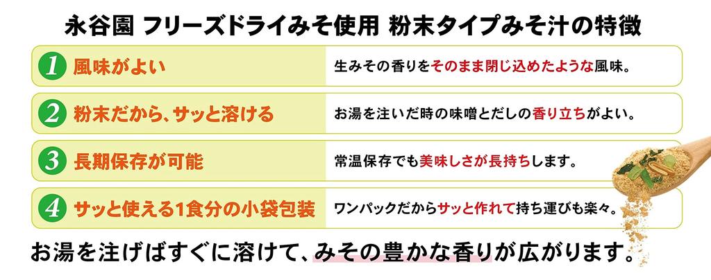 Nagatanien and Yuuge Powdered Miso Soup 48 Servings X 16 Hiruge X 16 Yuuge X 16 Asage, Hiruge, Assortment, (Asage Servings, Servings, Servings)