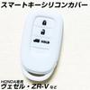 [IKT] Silicone Cover for Honda Smart Keys, 3 Buttons / Vezel (2022-), VEZEL/ZR-V (2023-), Etc. Specially Designed To Fit Perfectly, Scratch-resis