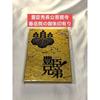 Used Goshuin Book Taiga Drama Toyotomi Brothers Toyotomi Hidenaga Family Temple Shungakuin Goshuin Included Rare Limited