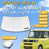 SAWAKAKI Sunshade for Tanto Designed specifically for the Features a provides sun heat UV and heat Compact and easy to LA650S/LA660S - windshield.