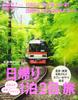 Day Trips and Overnight Trips (Elmaga MOOK SAVVY Special Issue)
