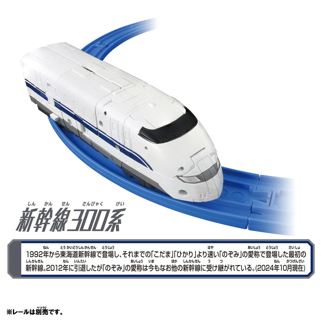 Takara Tomy Plarail Shinkalion CW Shinkalion 300 Train Toy Ages 3+