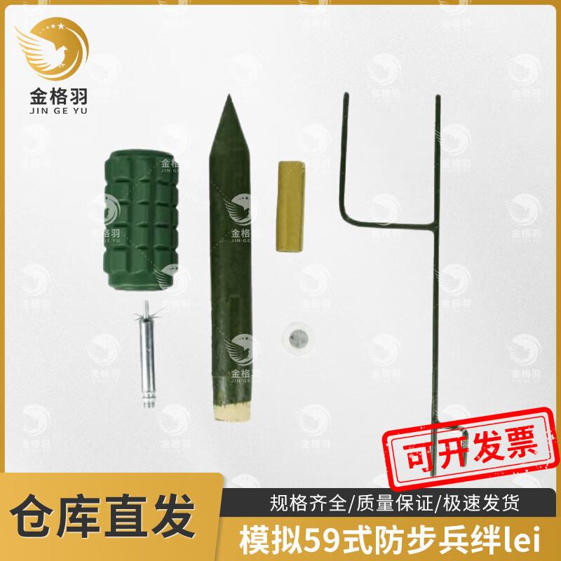 Jin Ge Yu Type 59 Booby Trap Model