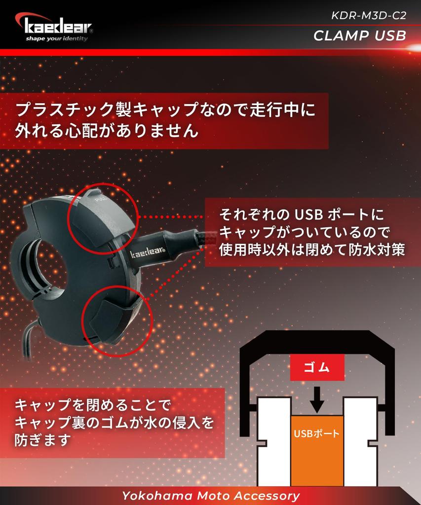 Kaedear Motorcycle USB Power Type SAE Output PD Integrated SAE Clamp C X Supply, Waterproof, Charging, A/C 2-Port, Patented, Slide-Type Cap,