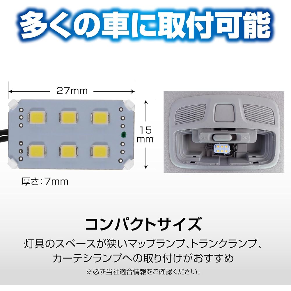 Carmate GIGA Compact LED Room Light 6500K 150lm 6 LEDs T10 T8×29 T10×31 G14 Compatible