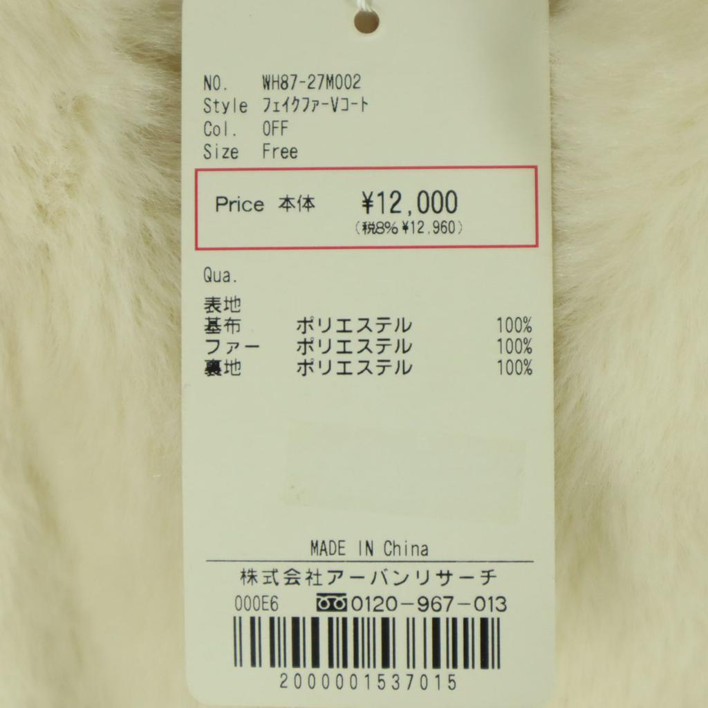 unused URBAN RESEARCH Long sleeve fake Fur coat F white Women Used