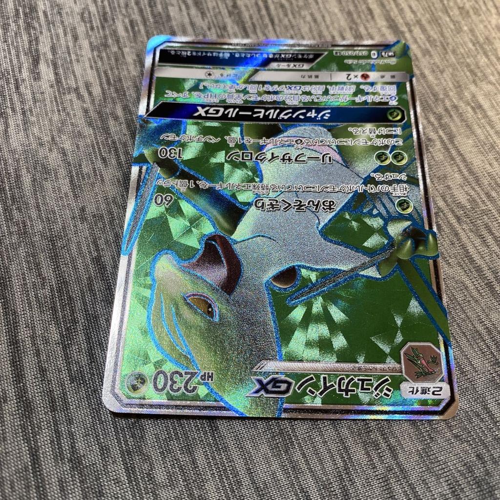 Pokemon cards Bulk trades Sceptile GX SR SM7b - welcome