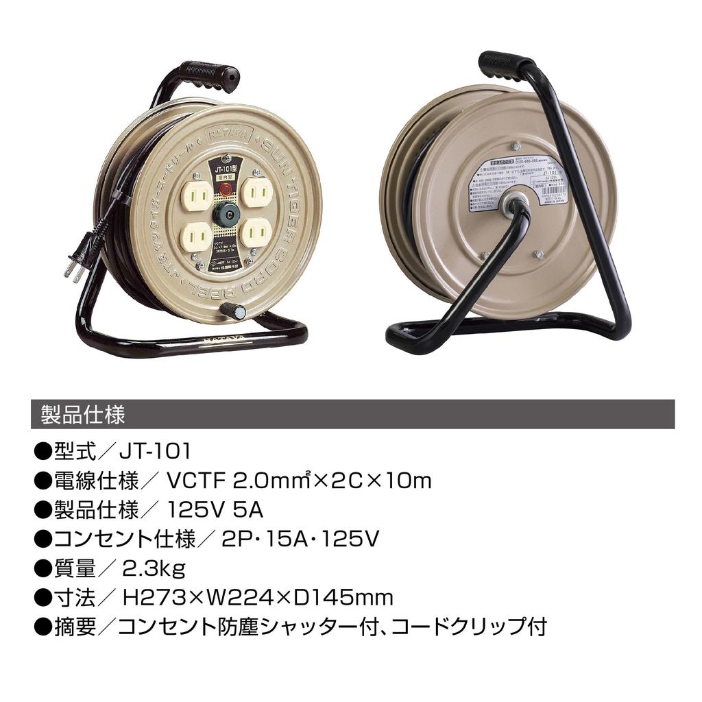 Hataya Personal Type Cord Reel JT-101