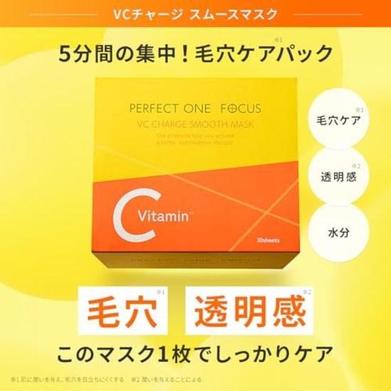 Perfect One Focus VC Charge Smooth Mask (30 sheets) large capacity sheet face pack azelaic acid vitamin moisturizing pores made Japan