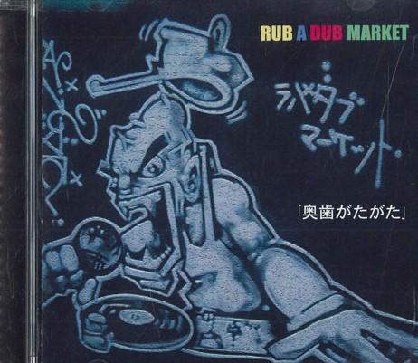 

CD - Okuba gatagata Rub A Dub MARKET BCN003 ALPHA Япония Японская Поп/Рок Б/у