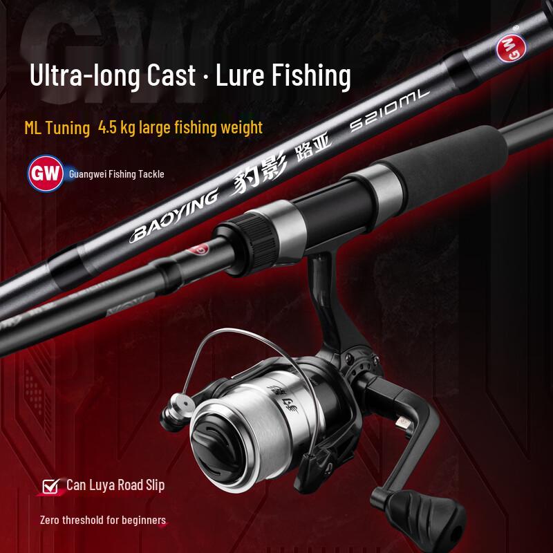Guangwei Leopard Shadow Lure Fishing Rod