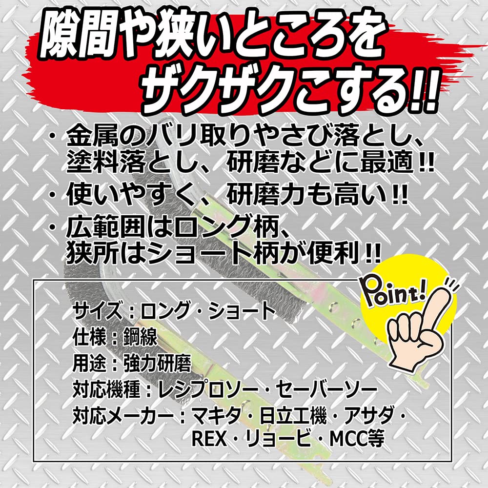 SK11 ZAK Reciprocating Wire Brush for Reciprocating Long and Set of 2 Saws, Short,