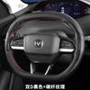 Car Steering Wheel Cover Changan UNIV CS55 PLUS YIDA UNIK Ultra-thin Interior Accessory