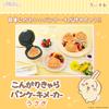 CCP Pancake Maker Chiikawa Rabbit Kyaranics KM-PM71-CUS